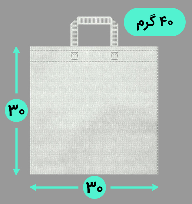 بگ پارچه ای 30*30 فلت 40 گرم دسته بندی
