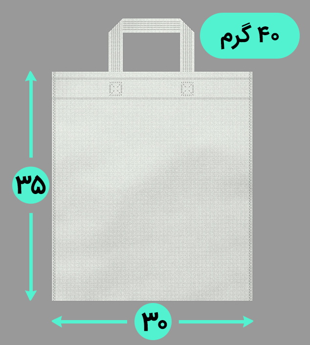 بگ پارچه ای 35*30 عمودی فلت 40 گرم دسته بندی