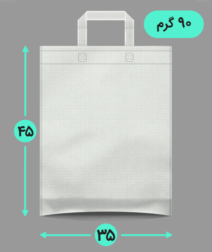 بگ پارچه ای 35*45 عمودی کف کاست 90 گرم دسته بندی