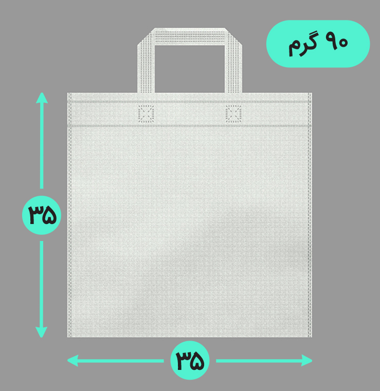 بگ پارچه ای 35*35 فلت 90 گرم دسته بندی