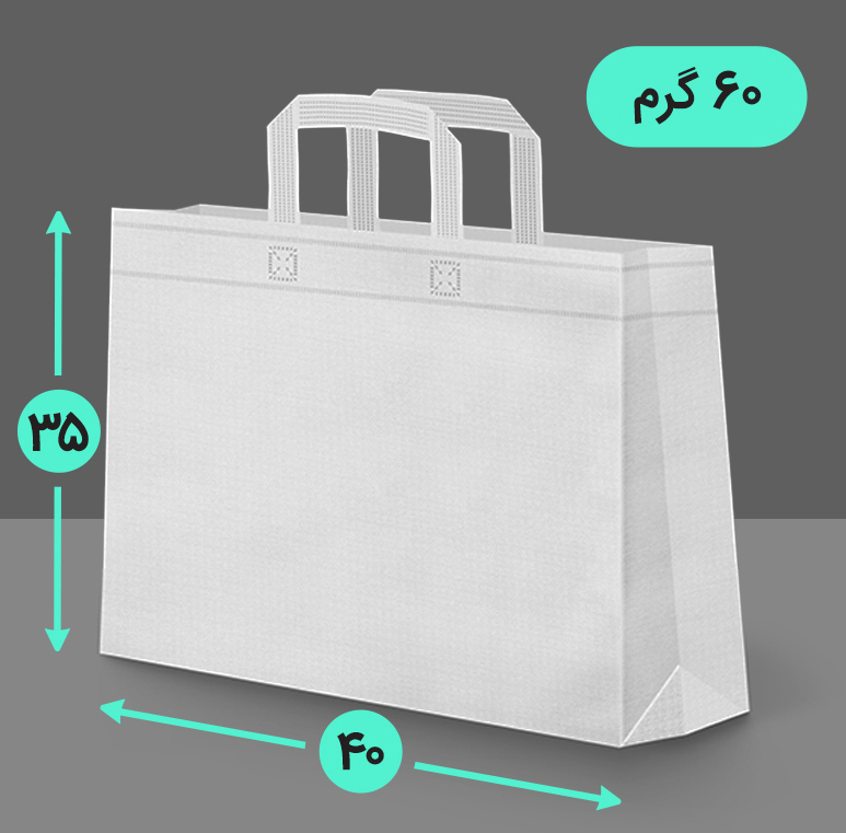 بگ پارچه ای 40*35 افقی سه طرف کاست 60 گرم دسته بندی