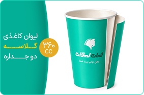 لیوان کاغذی گلاسه دو جداره 360 سی سی