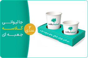 جا لیوانی دو عددی گلاسه جعبه&zwnj;ای