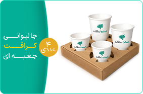 جا لیوانی چهار عددی کرافت جعبه&zwnj;ای