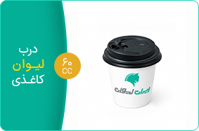 درب لیوان کاغذی 60 سی سی
