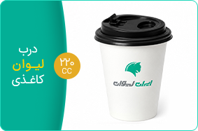 درب لیوان کاغذی 220 سی سی