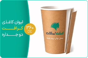 لیوان کاغذی کرافت دو جداره 360 سی سی