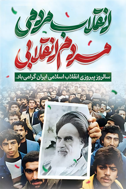 طرح دهه فجر با تصاویر تاریخی