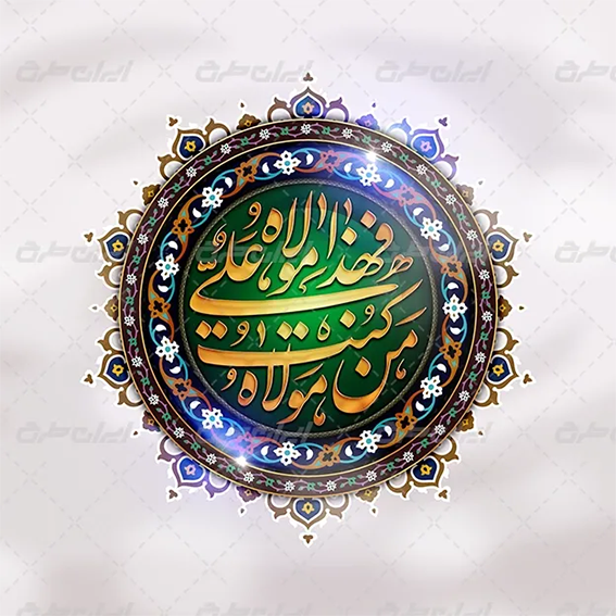 تایپوگرافی عید غدیر