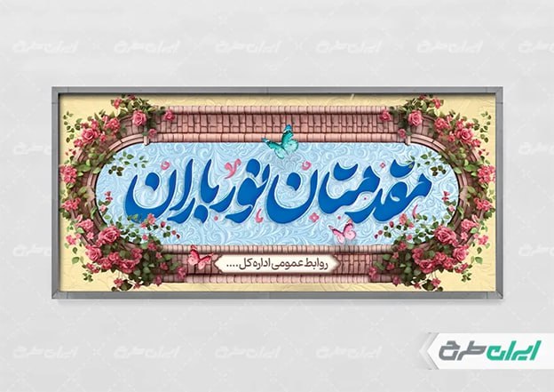 بنر خیر مقدم