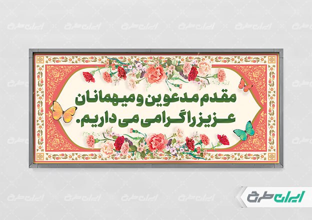 طرح لایه باز خیر مقدم