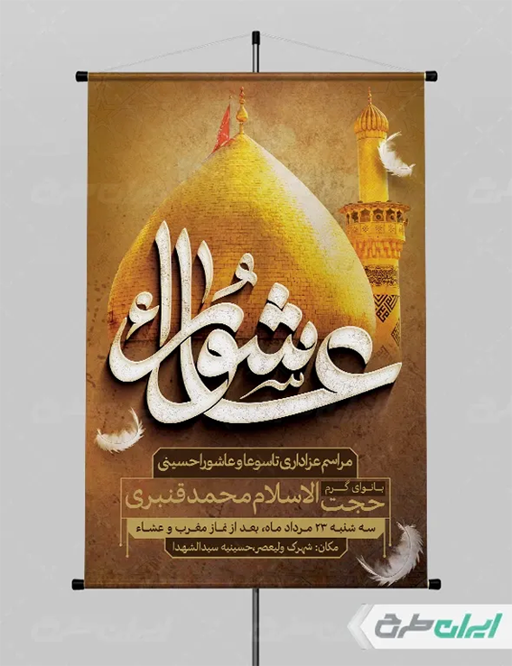 طرح بنر عاشورا