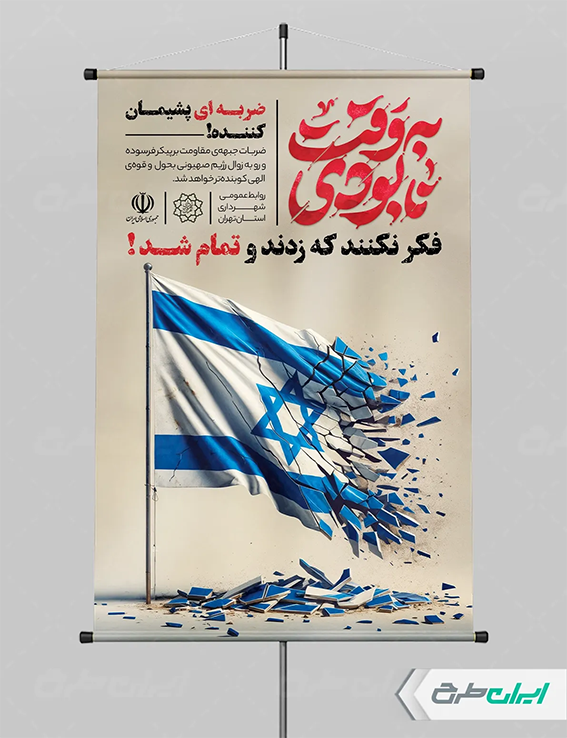 بنر وعده صادق