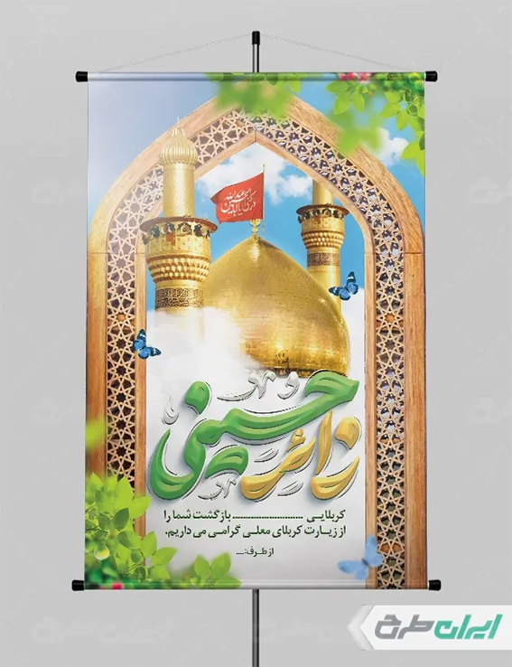 بنر کربلا