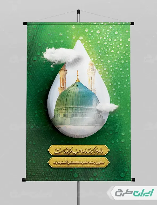 پوستر رحلت پیامبر