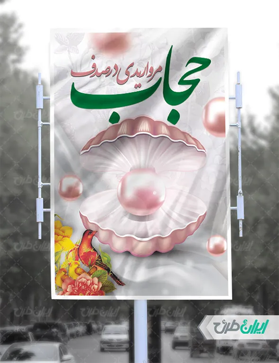 طرح لایه باز حجاب