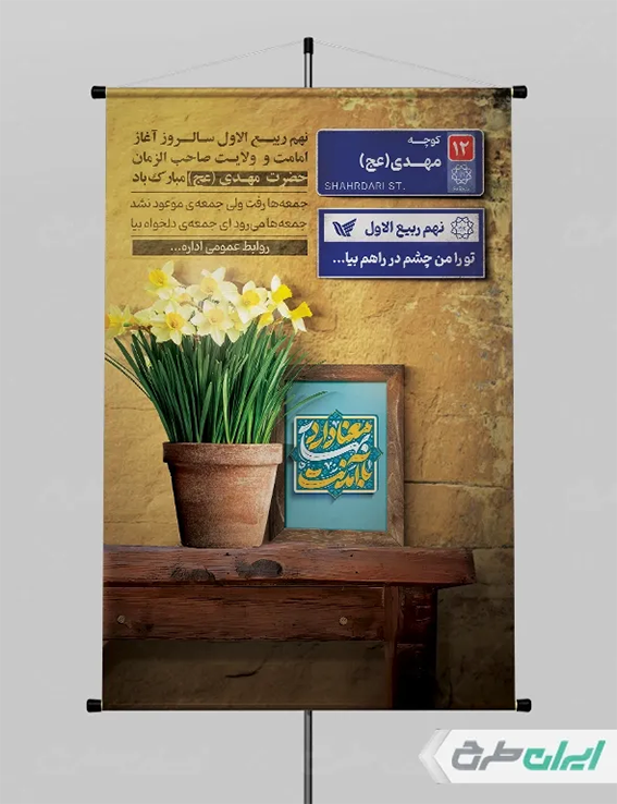 بنر امامت امام زمان