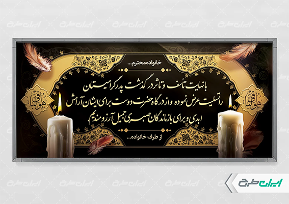 بنر تسلیت