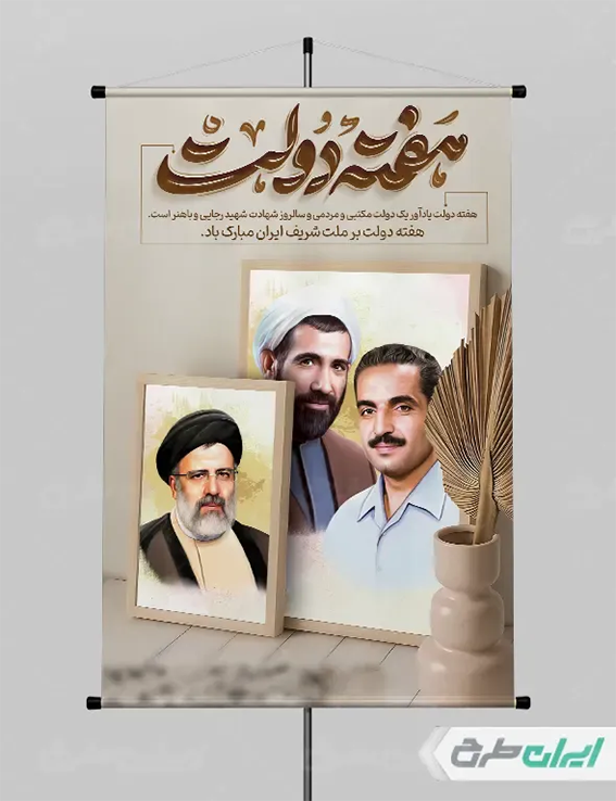 بنر هفته دولت