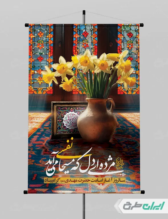 بنر امامت امام زمان