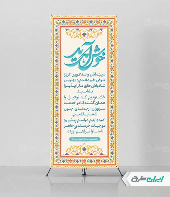 بنر خیر مقدم