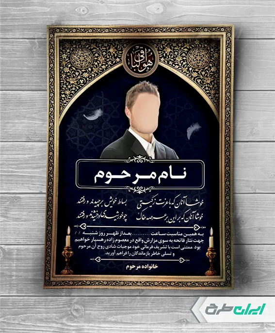 آگهی ترحیم