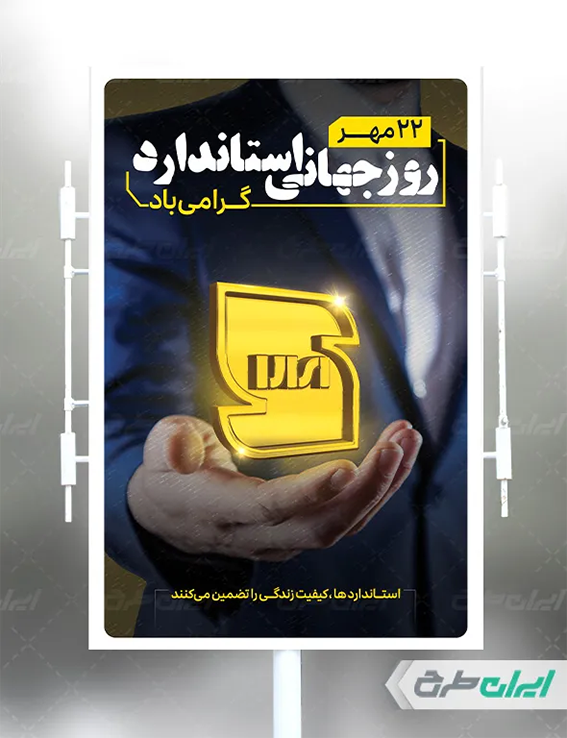 بنر روز استاندارد
