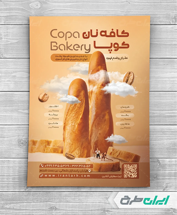 تراکت تبلیغاتی