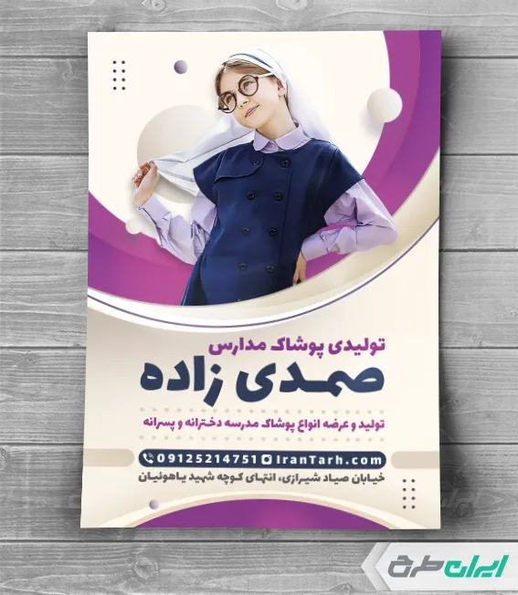 تراکت فرم مدارس