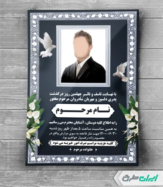 آگهی ترحیم