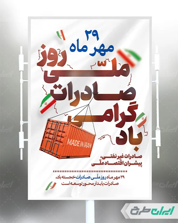 بنر روز صادرات