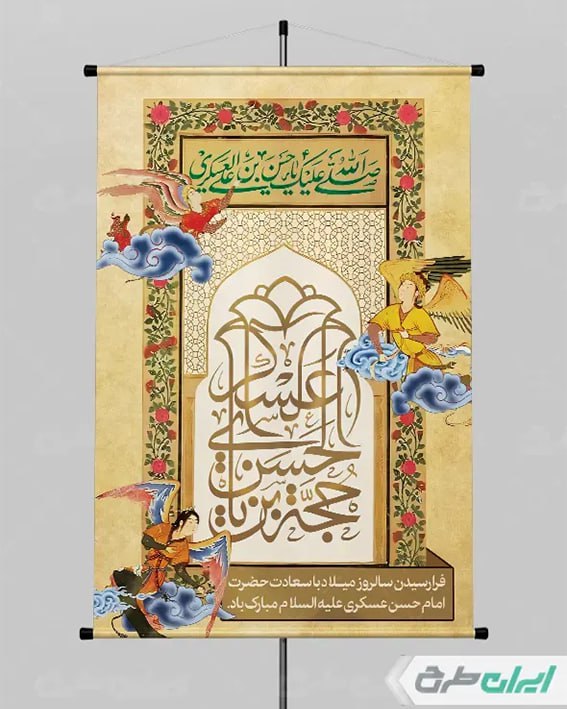 پوستر ولادت امام حسن عسکری
