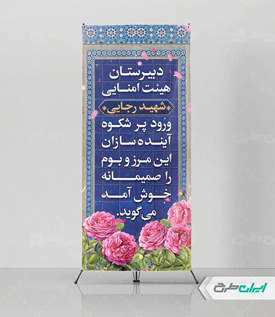 بنر خوشامدگویی