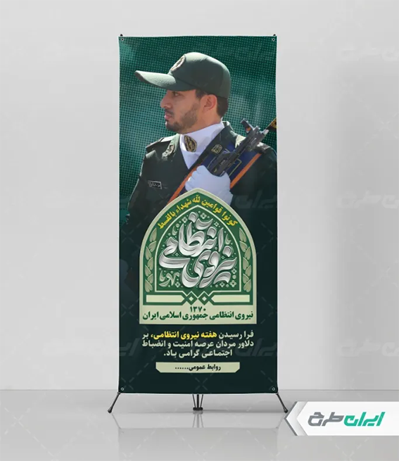 طرح لایه باز نیروی انتظامی