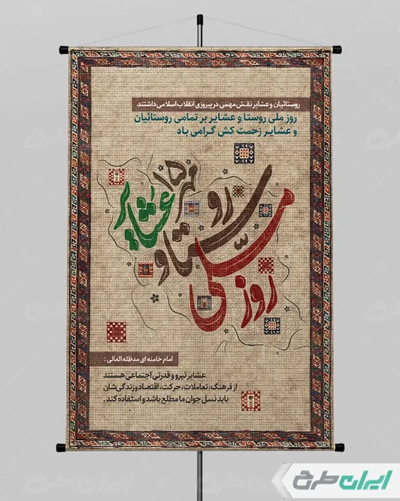 طرح لایه باز روستا و عشایر