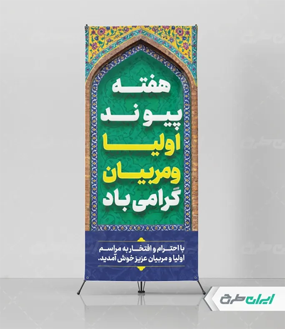 بنر لایه باز اولیا و مربیان