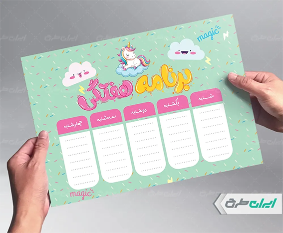 برنامه هفتگی