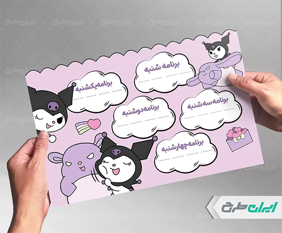 برنامه روزانه