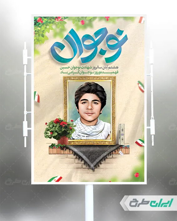 طرح لایه باز روز نوجوان