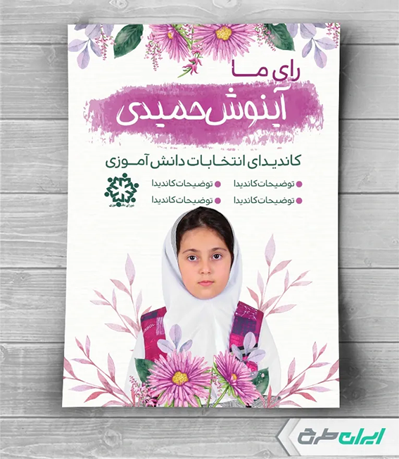 طرح شورای دانش آموزی