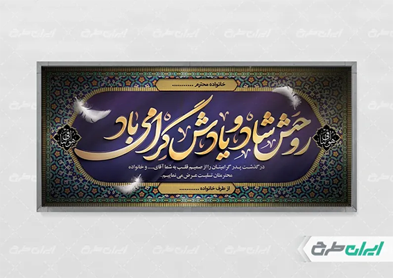 بنر لایه باز تسلیت