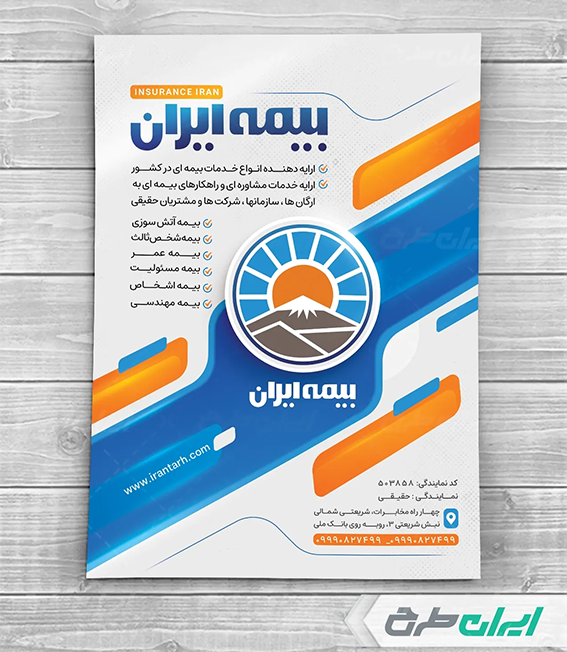 تراکت بیمه
