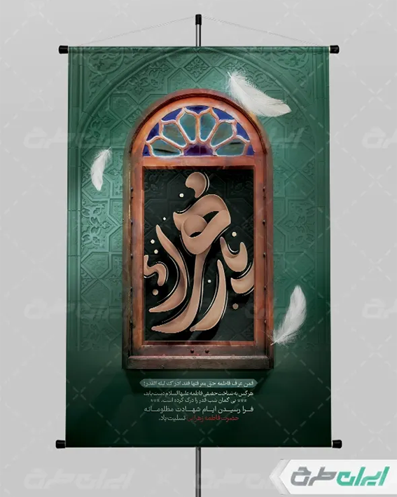 بنر لایه باز فاطمه