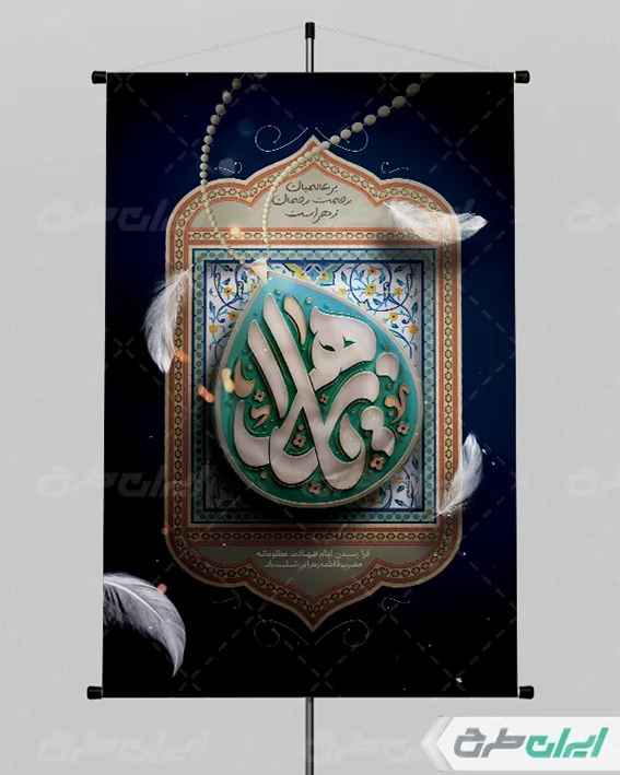 بنر لایه باز شهادت