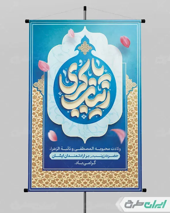 طرح لایه باز حضرت زینب