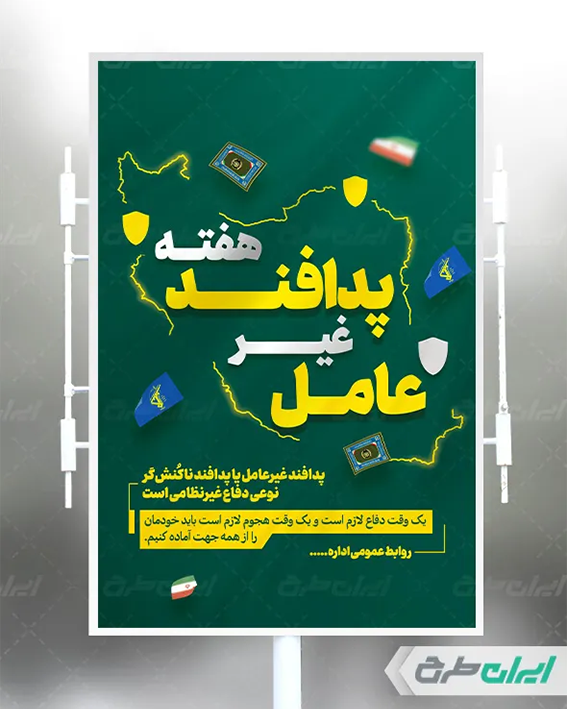 بنر پدافند غیر عامل