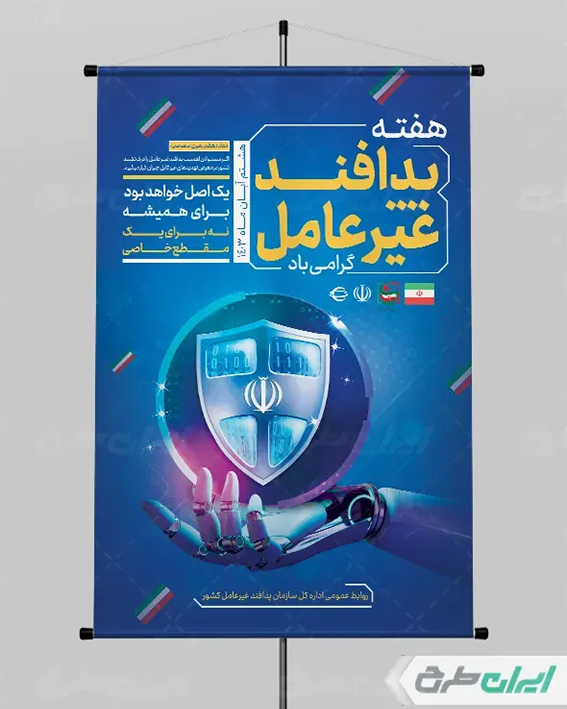 بنر لایه باز پدافند غیر عامل