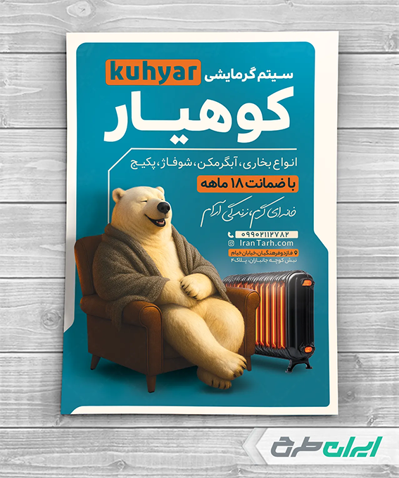 تراکت سیستم گرمایشی
