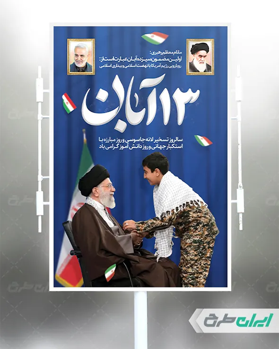 طرح لایه باز روز دانش آموز