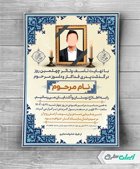 آگهی ترحیم